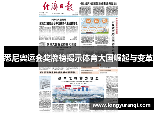 悉尼奥运会奖牌榜揭示体育大国崛起与变革